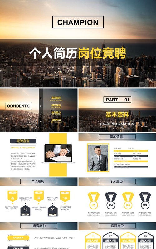 个人简历岗位竞聘PPT模板