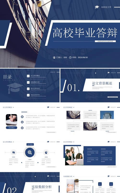 蓝色简约风高校毕业答辩PPT模板