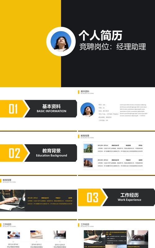 简约竞聘岗位个人简历介绍PPT模板