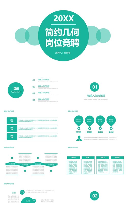 简约几何岗位竞聘PPT模板