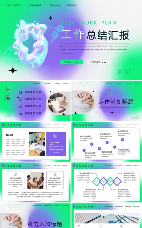 绿色弥散风工作总结PPT通用模板