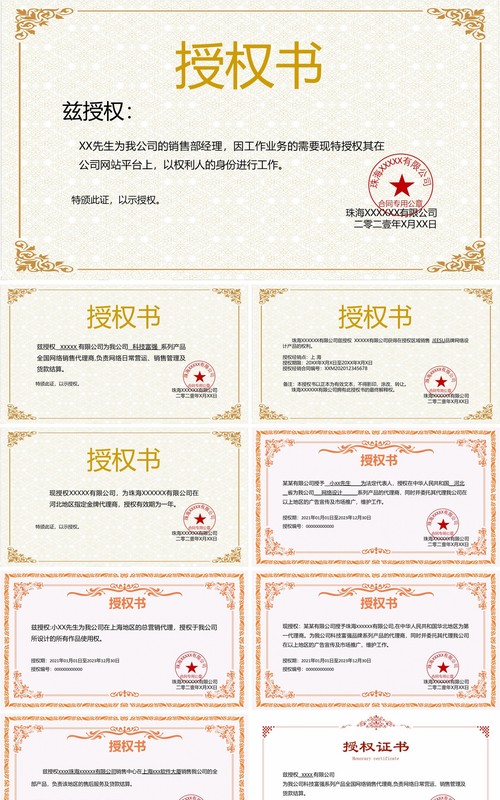 授权任命书合集通用PPT模板(3)