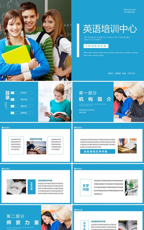 英语培训中心互联网教育品牌动态PPT模板