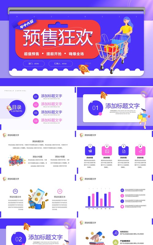 紫色时尚创意618预售狂欢PPT模板