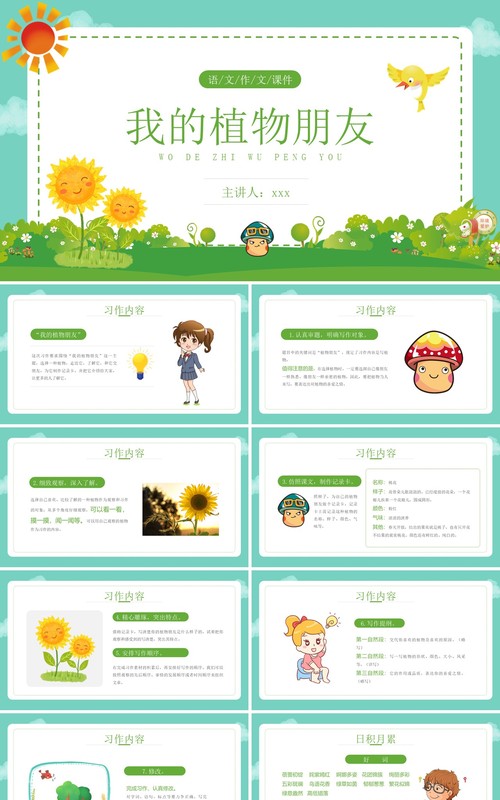 部编版三年级语文下册我的植物朋友课件PPT模板
