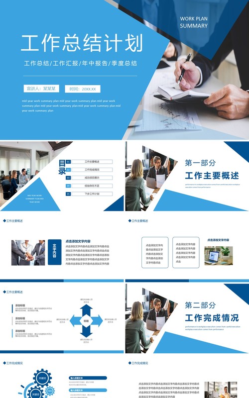 年中工作总结计划动态PPT模板