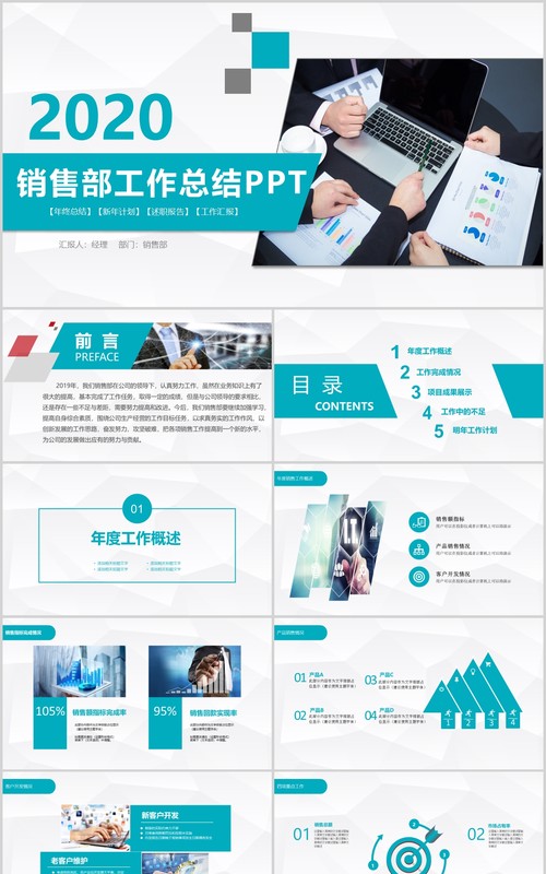简洁销售部工作总结述职报告PPT模板