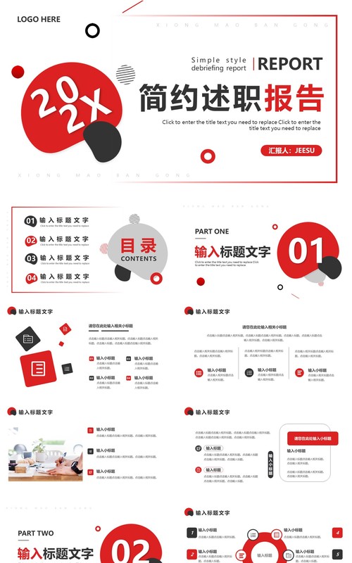 红色简约述职报告PPT通用模板