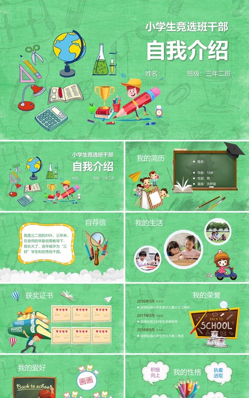 绿色小学生竞选班干部自我介绍PPT模板