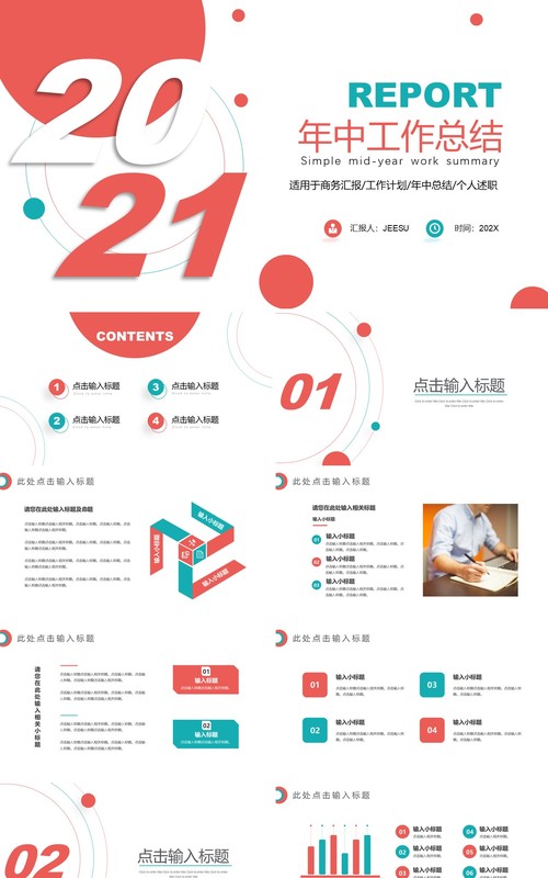 创意彩色简约风年中工作总结汇报PPT模板