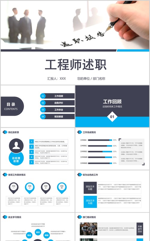 简约工程师述职晋升竞聘PPT模板