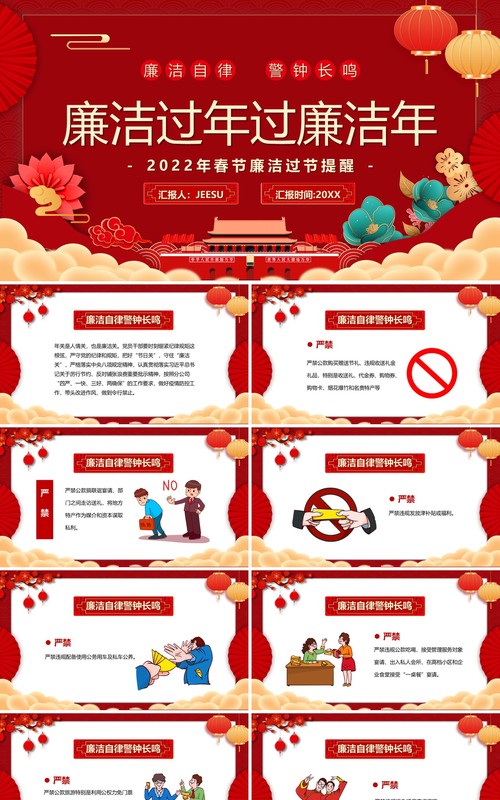 红色中国风廉洁过年过廉洁年PPT模板