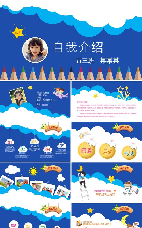 蓝色小学生自我介绍竞选班干部PPT模板
