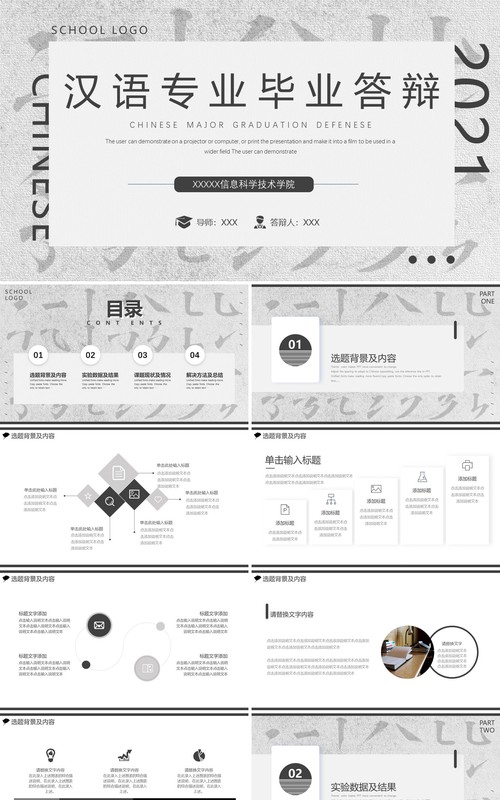 灰色简约汉语专业毕业答辩通用PPT模板