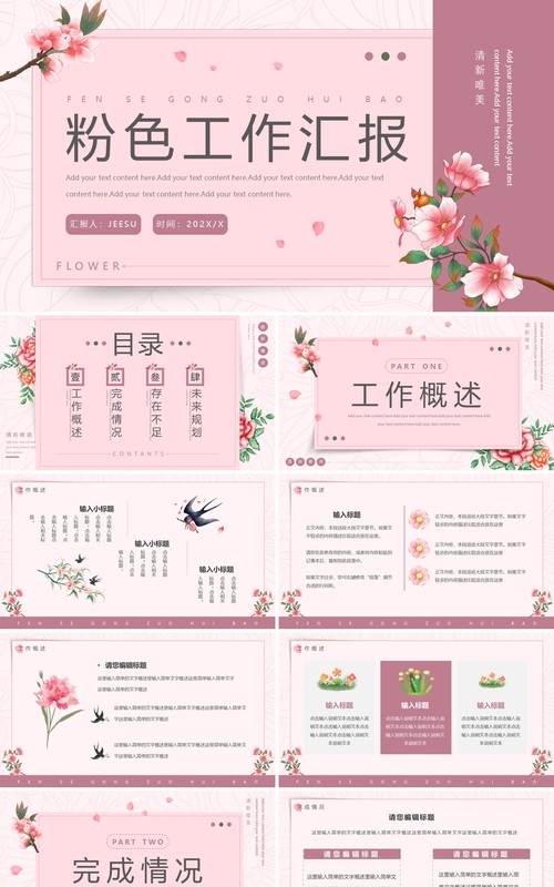 粉色简约唯美工作汇报总结PPT通用模板