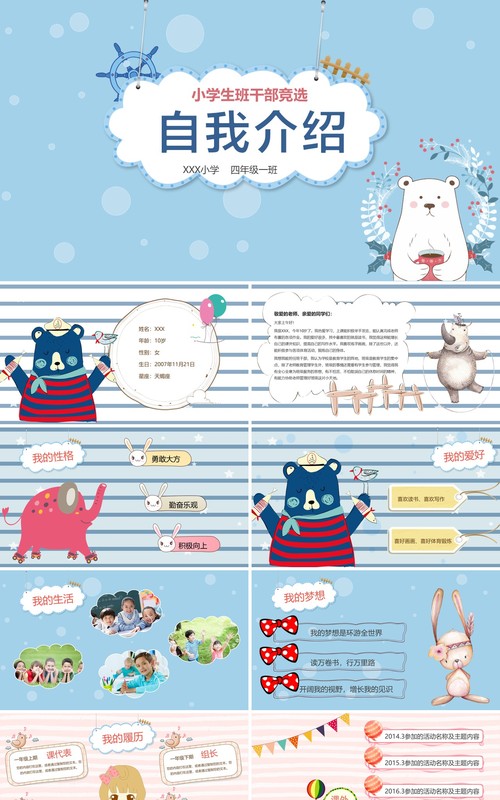蓝色自我介绍班干部竞选PPT模板