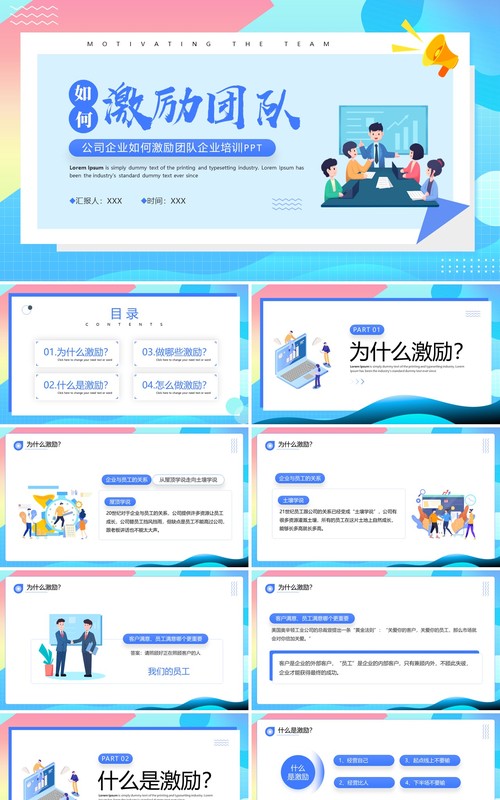 蓝色插画风企业如何激励团队PPT模板