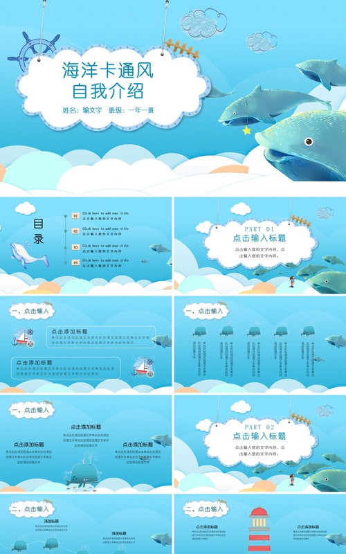 海洋卡通风自我介绍个人简历PPT模板