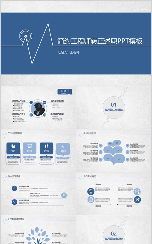 简约造价师工程师转正述职PPT模板