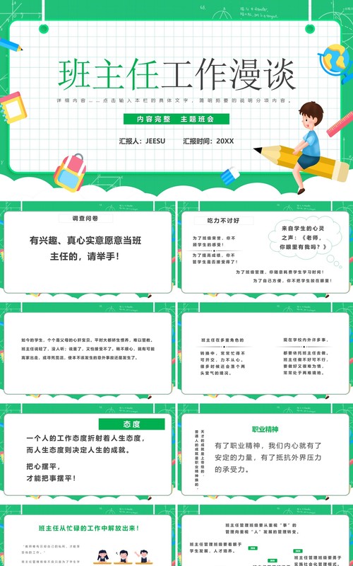 绿色卡通班主任工作漫谈PPT模板
