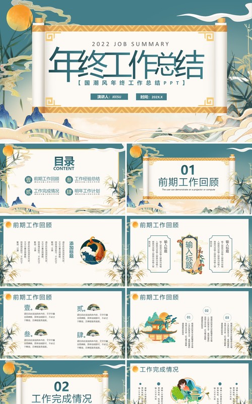 绿色国潮年终工作总结PPT模板