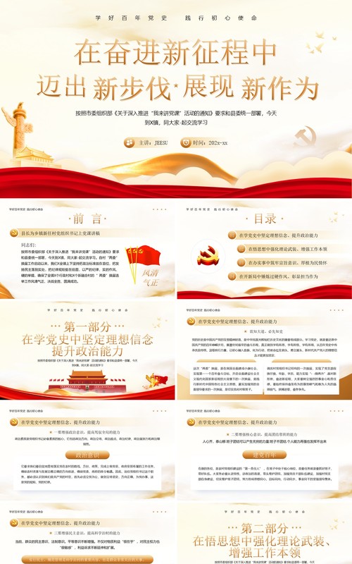 在奋进新征程中迈出新步伐展现新作为PPT模板