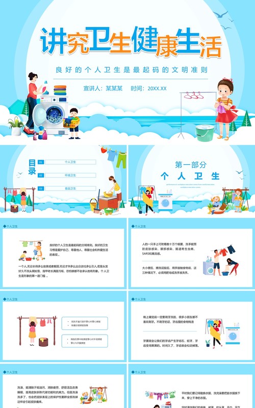讲究良好的个人卫生健康动态PPT模板