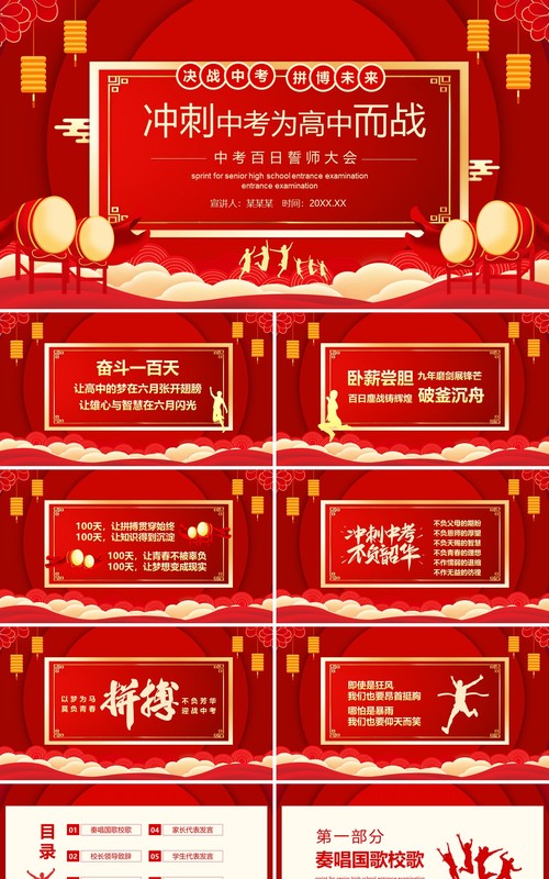 红色冲刺中考为高中而战中考百日誓师大会动态PPT模板