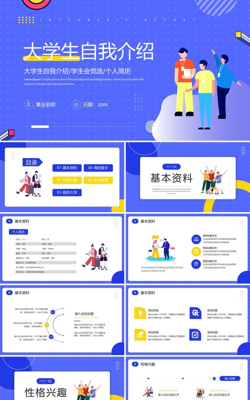 紫色插画风大学生自我介绍PPT通用模板