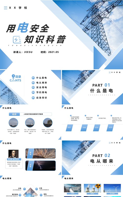 蓝色商务风用电安全知识科普PPT模版
