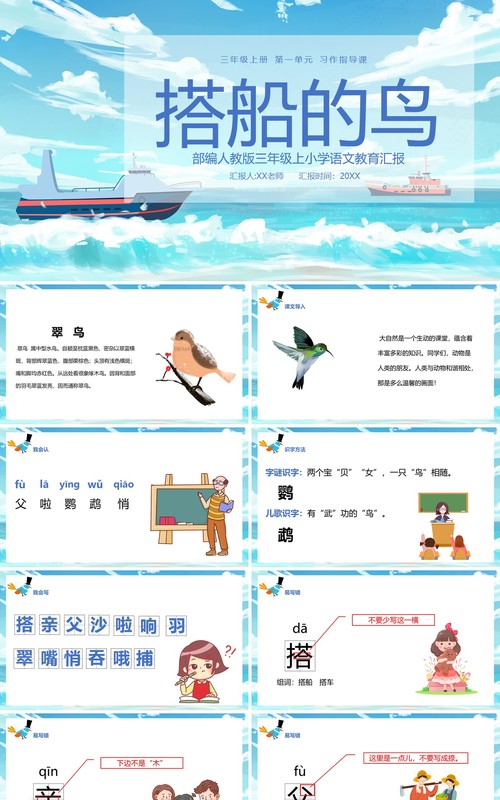 部编版三年级语文上册搭船的鸟课件PPT模板