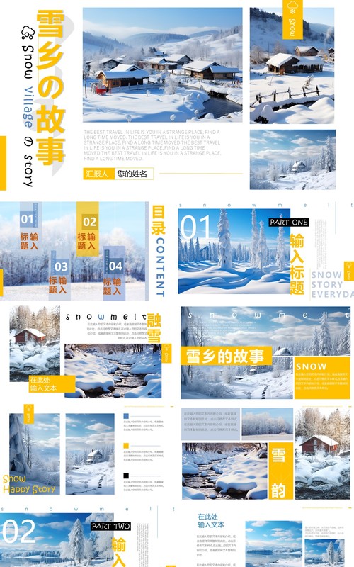 黄色简约风雪乡雪景画册PPT模板