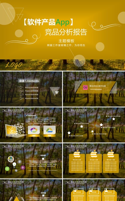 软件产品APP开发竞品分析报告PPT模板