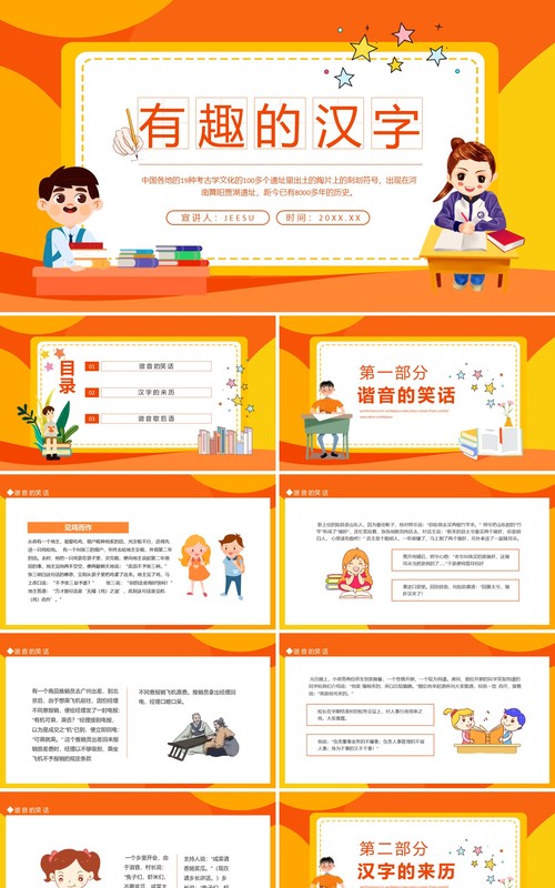 有趣的汉字关于汉字的介绍动态PPT模板