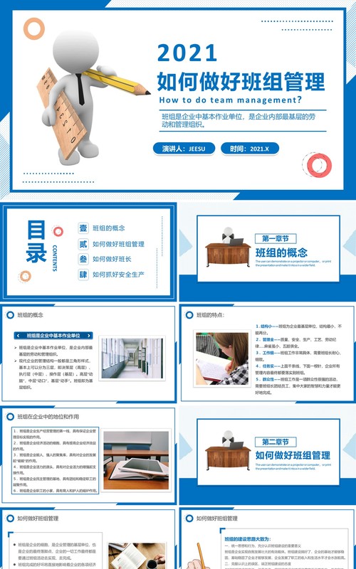 蓝色简约风如何做好班组管理知识培训PPT模板