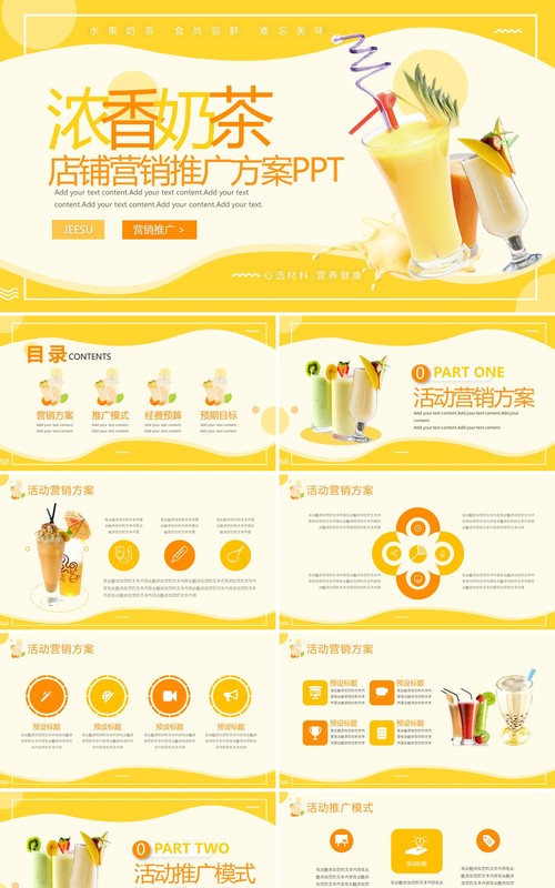 黄色简约风冬日奶茶营销推广方案PPT模板