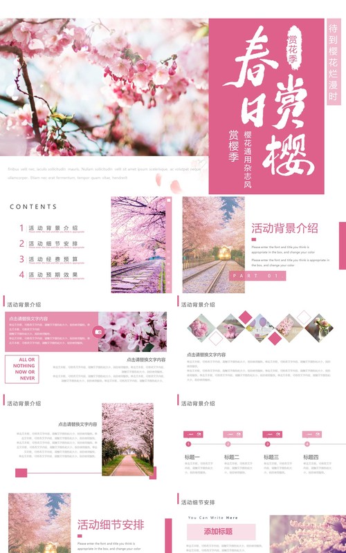 小清新春日赏樱画册通用PPT模板