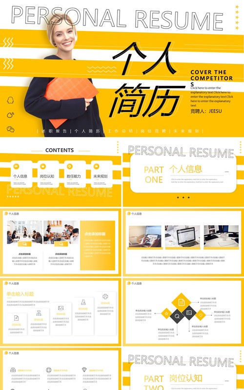 黄色动感个人简历求职竞岗动态PPT模板