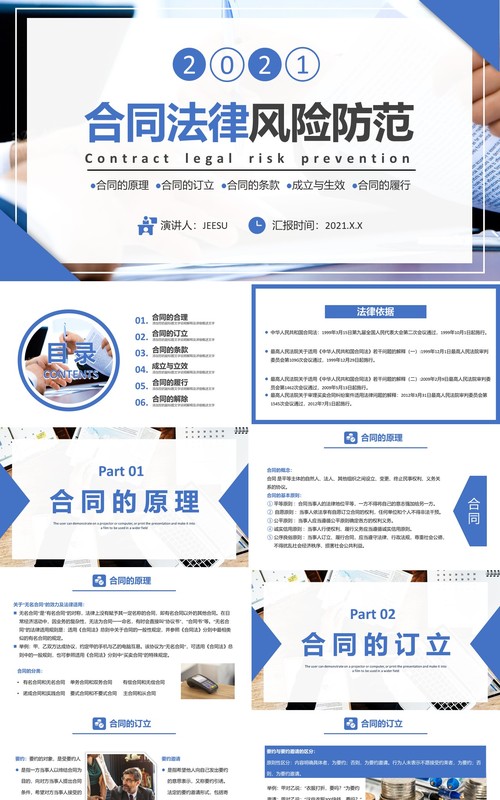 简约商务风合同法律风险防范通用PPT模板