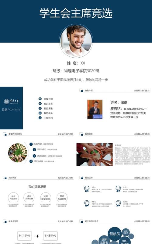 简约简洁学生会主席竞选PPT模板