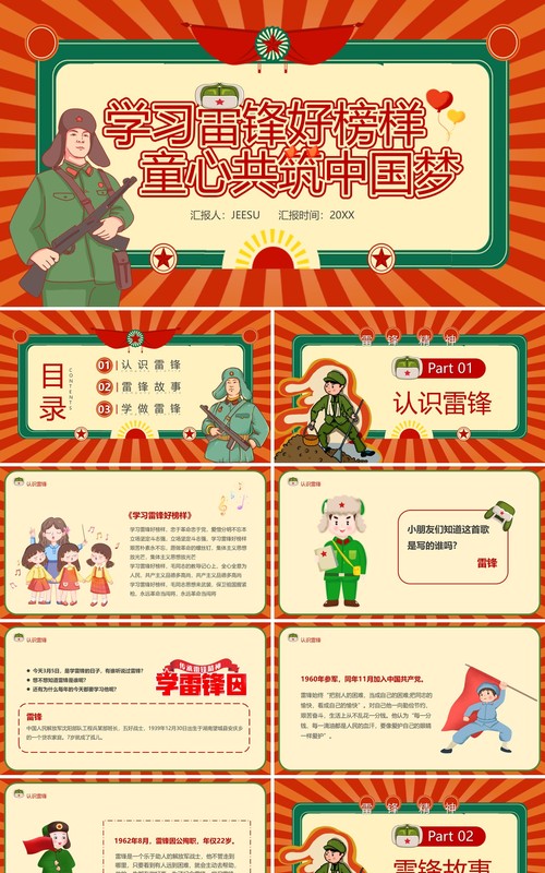 红色卡通风学习雷锋好榜样PPT模板