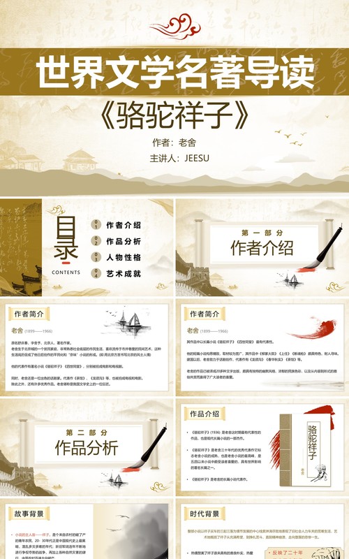 黄色典雅中国风世界文学名著骆驼祥子导读PPT模板