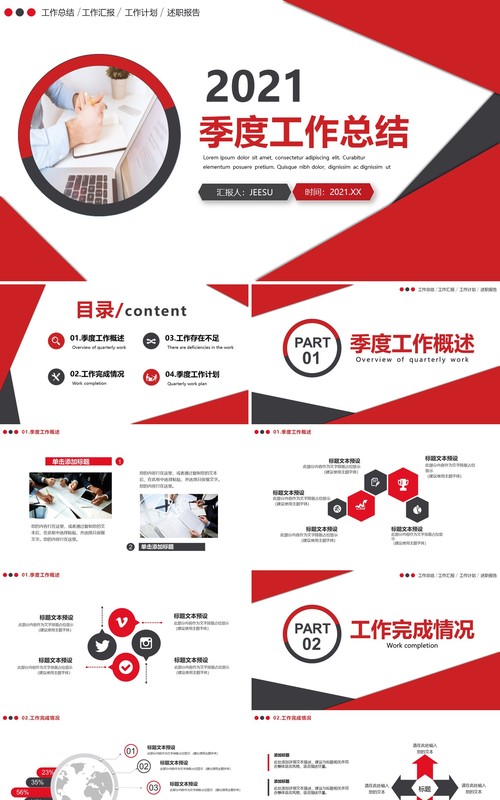简约商务风企业季度工作总结汇报通用PPT模板