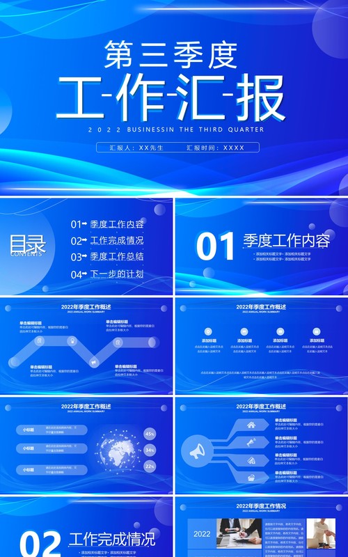 蓝色商务风第三季度工作汇报PPT模板