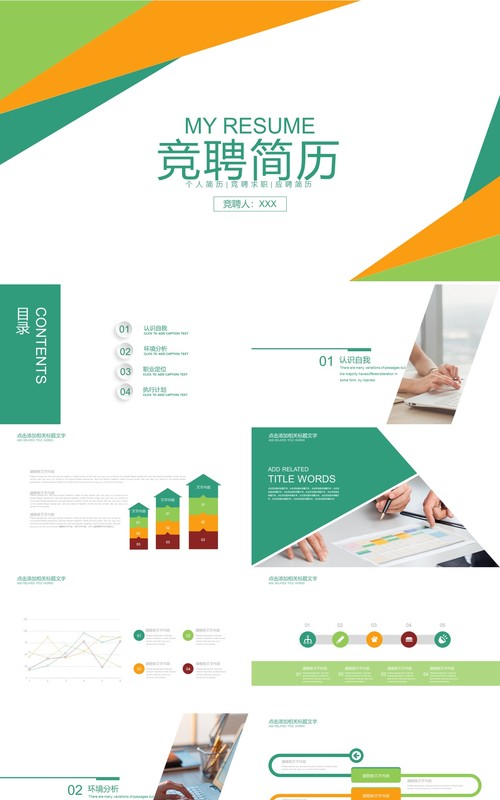 个人求职简历岗位竞聘PPT模板