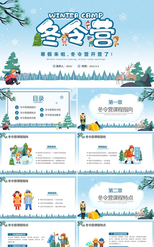 蓝色卡通风学校冬令营活动策划PPT模板
