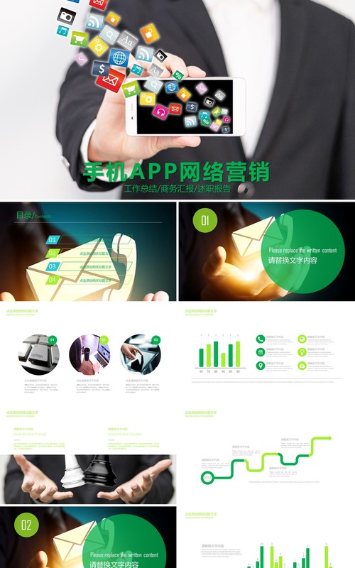 手机APP网络营销工作汇报PPT模板