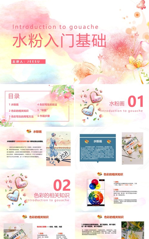 水粉入门基础美术教学培训PPT模板