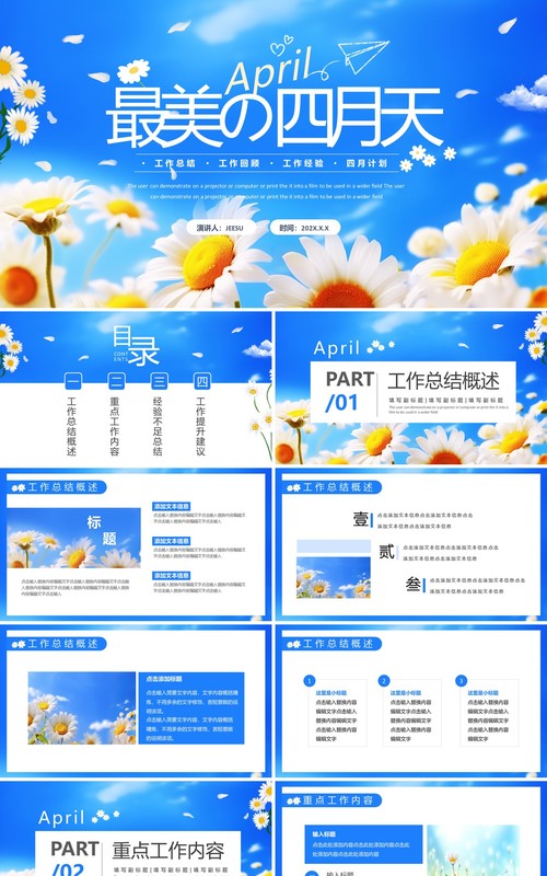 蓝色小清新最美四月天PPT通用模板