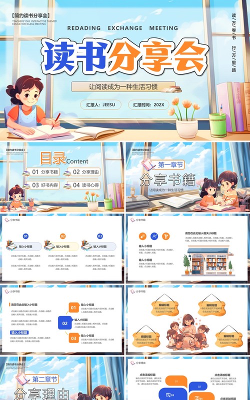 蓝色卡通风读书分享会教育课件PPT模板